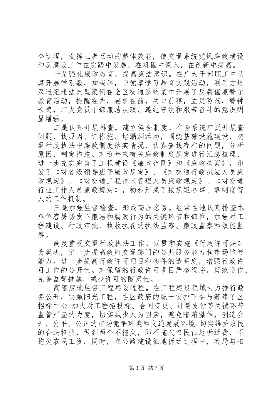 廉洁自律准则学习心得体会_第3页