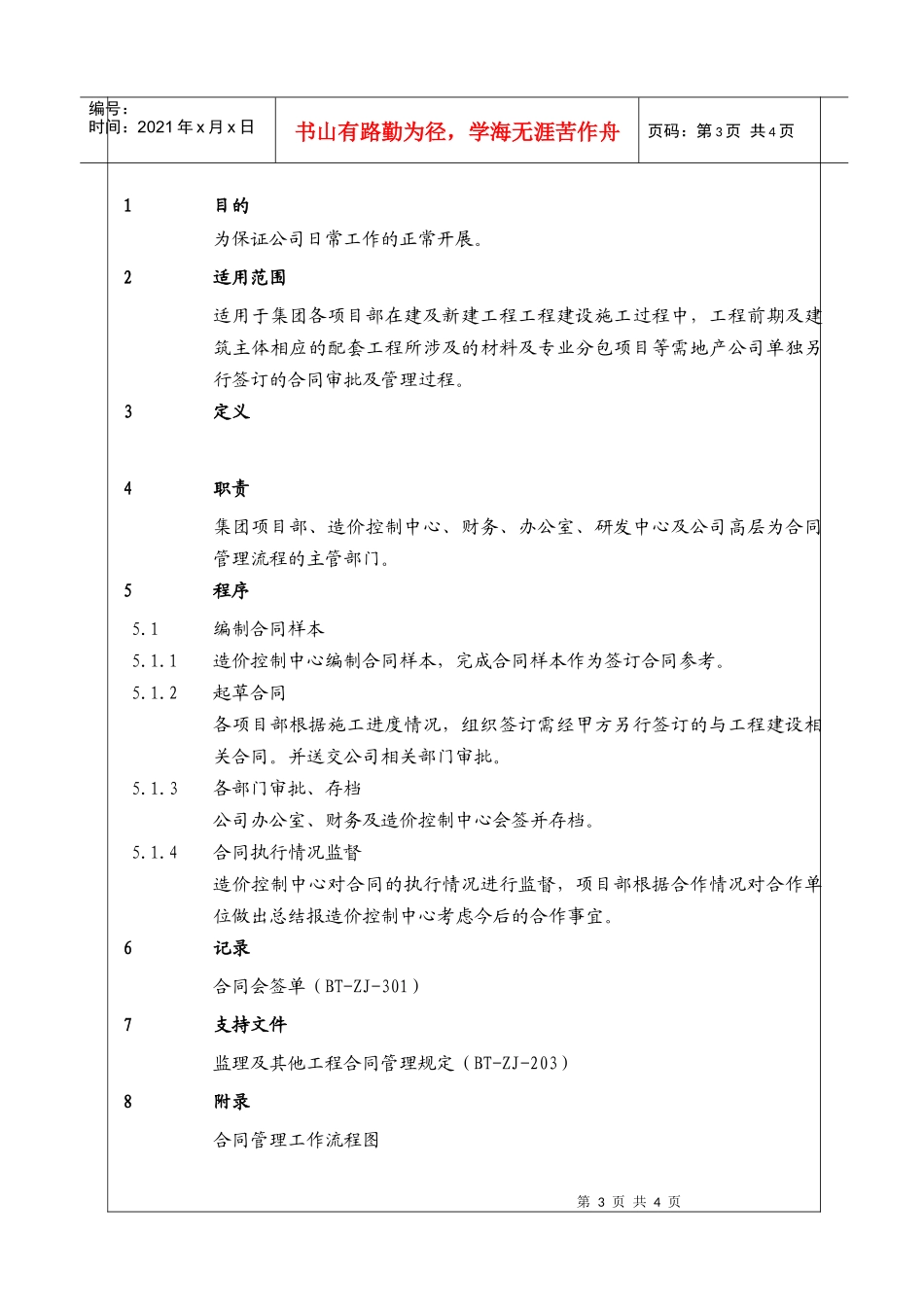 (BT-ZJ-103)合同管理工作程序_第3页