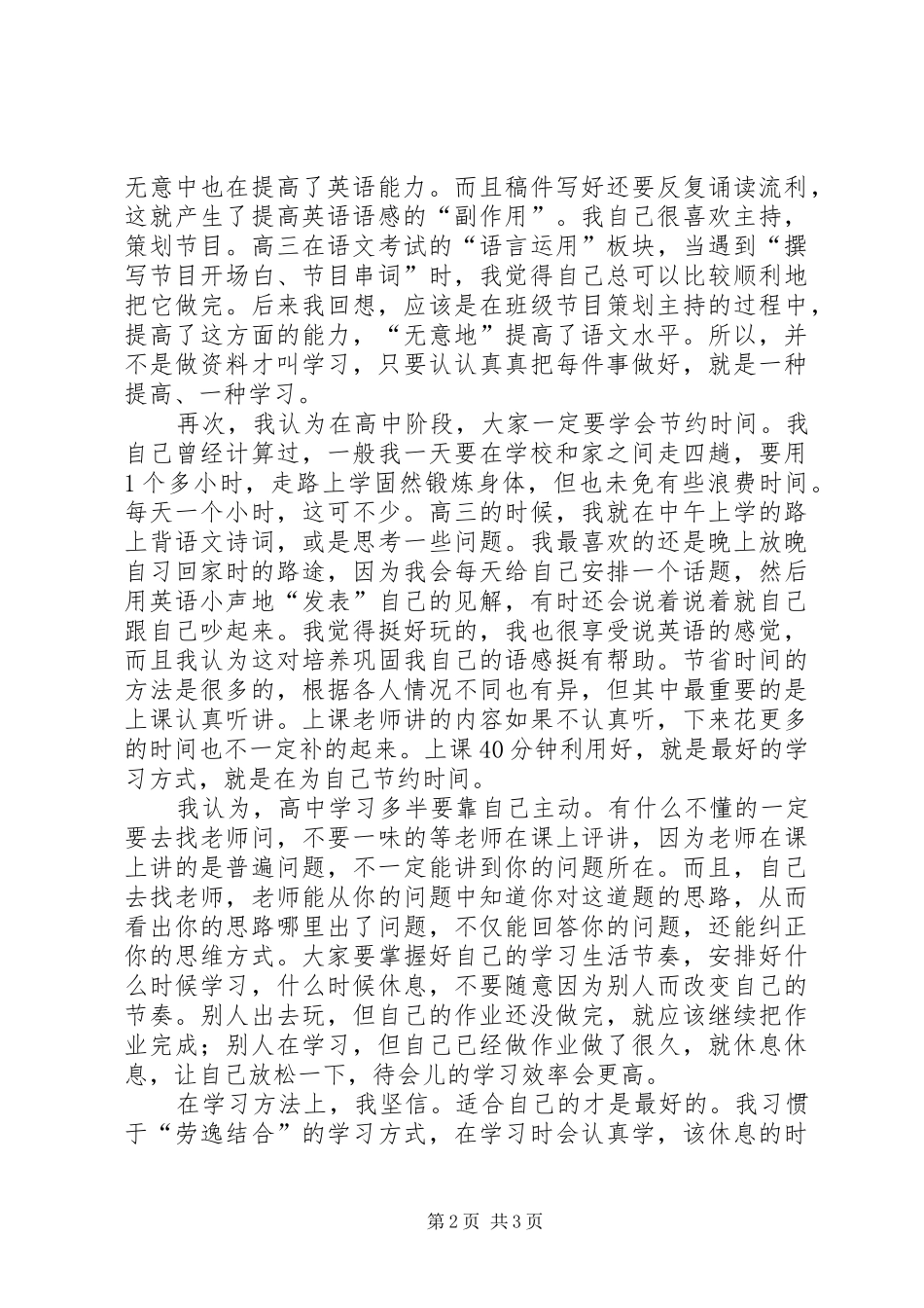 清华学子谈高中学习心得_第2页