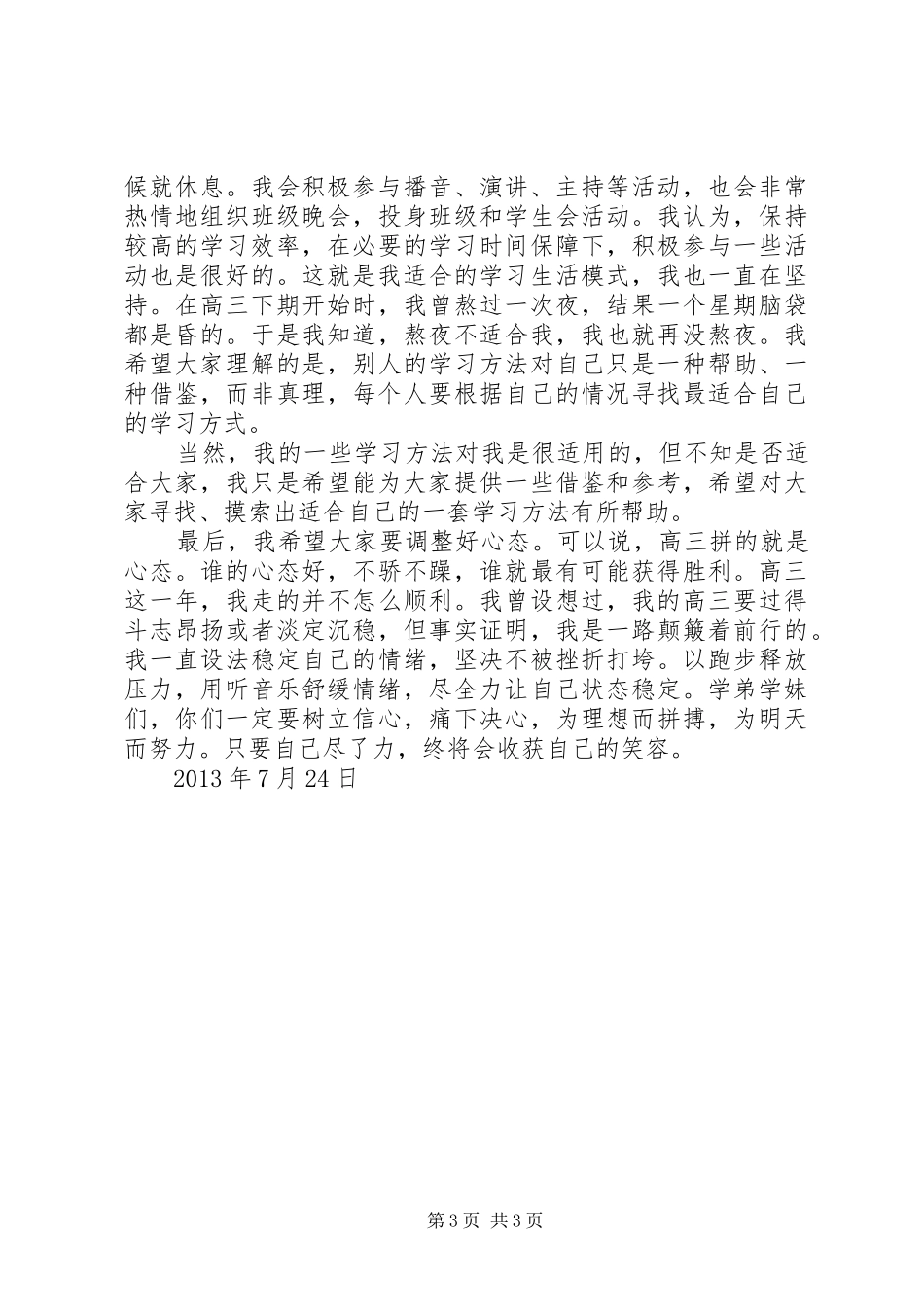 清华学子谈高中学习心得_第3页
