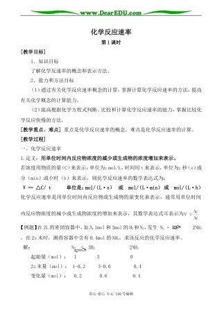 高中化学新人教选修4 化学反应速率 第1课时1