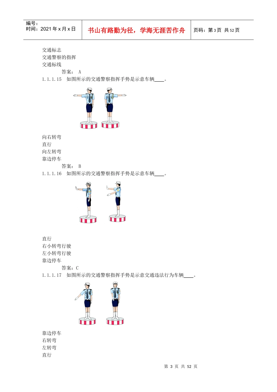 道路交通安全法律、法规和规章(441题)_第3页