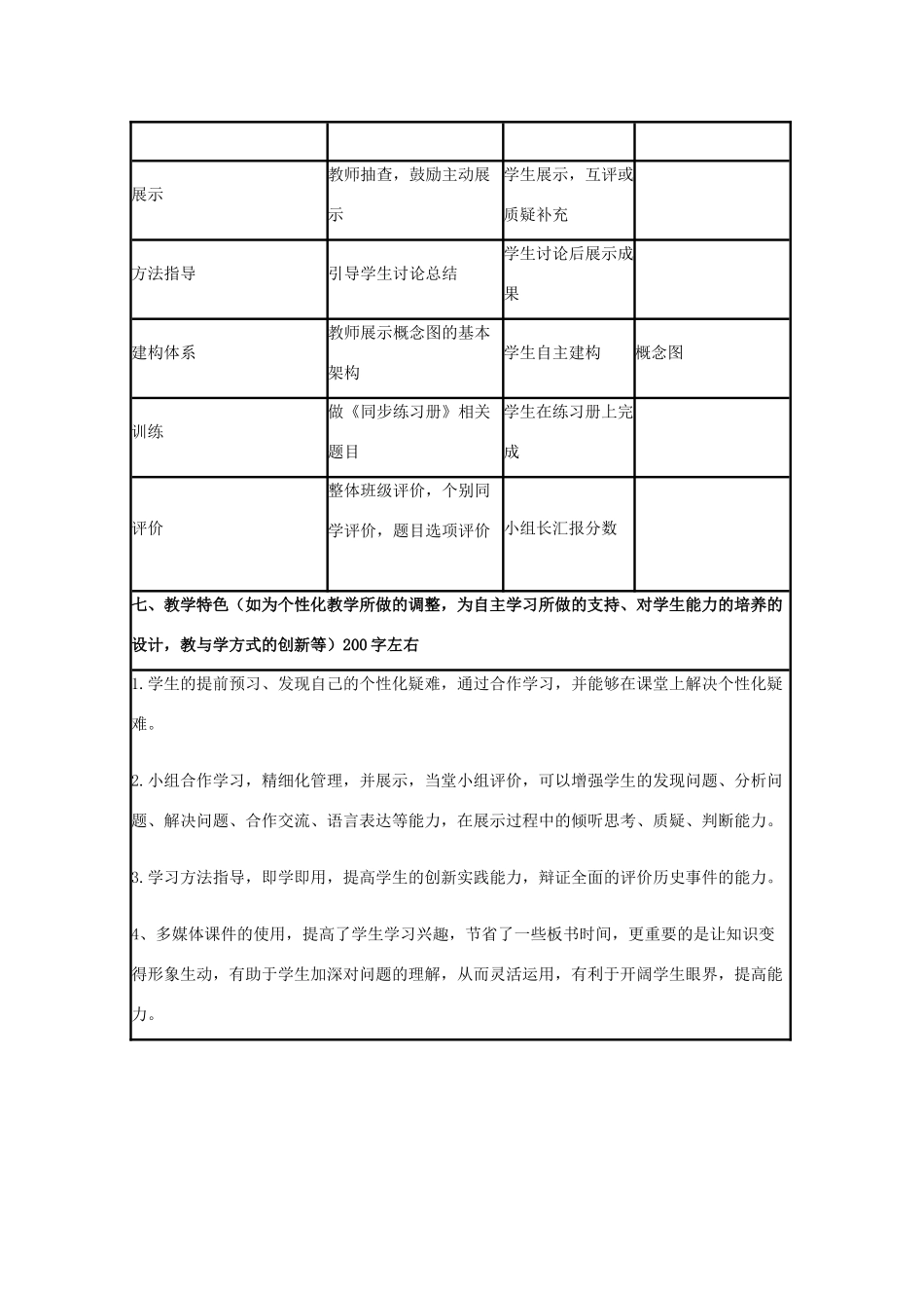 高中历史 第9课 改变世界的工业革命教案6 岳麓版必修2-岳麓版高一必修2历史教案_第3页