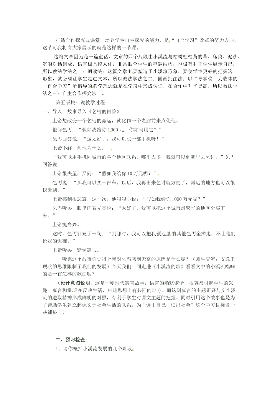 （秋季版）七年级语文上册 第四单元 第16课《小溪流的歌》说课稿 语文版-语文版初中七年级上册语文教案_第2页