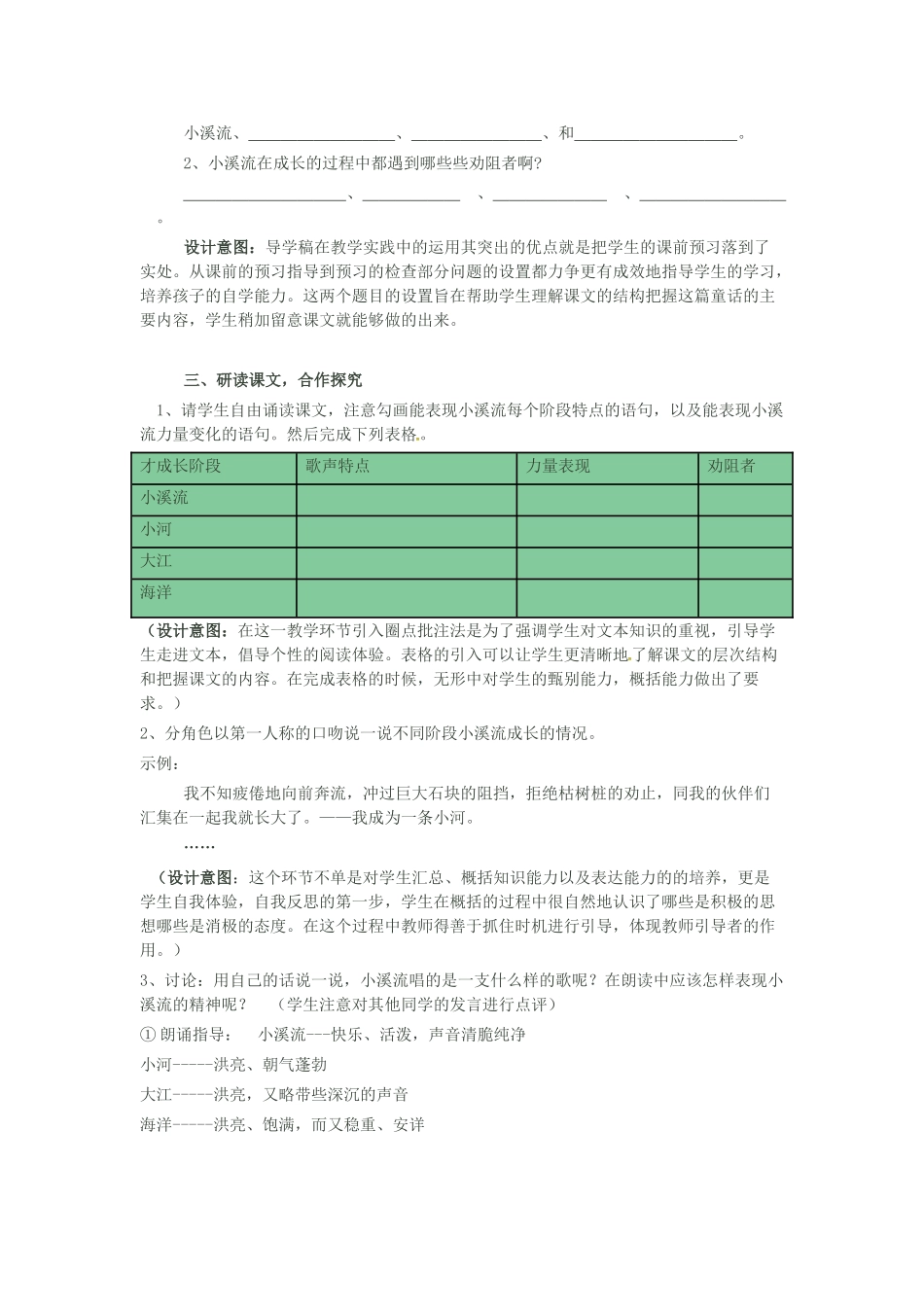 （秋季版）七年级语文上册 第四单元 第16课《小溪流的歌》说课稿 语文版-语文版初中七年级上册语文教案_第3页