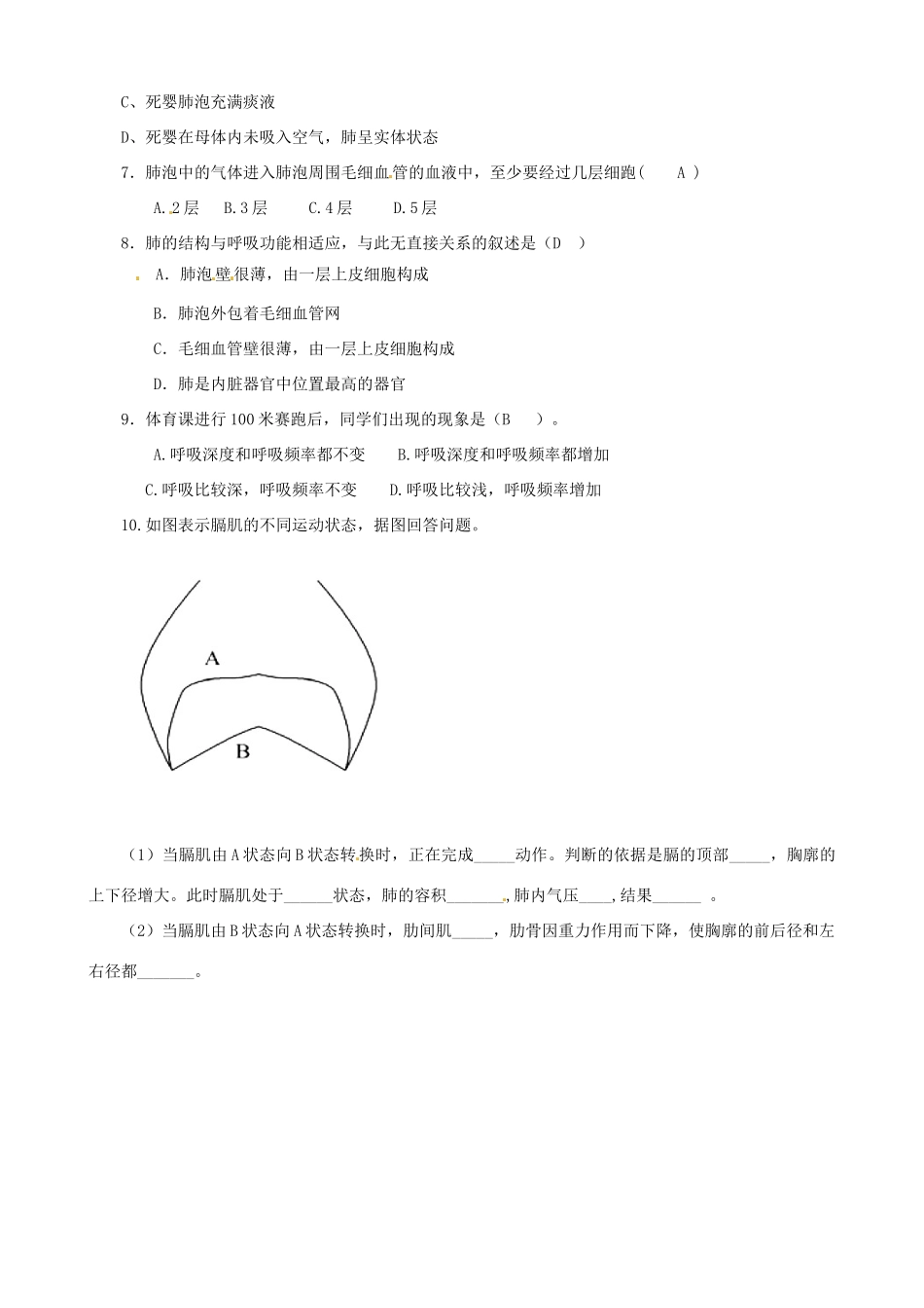 山东省淄博市临淄区第八中学七年级生物下册 第三章 人体的呼吸复习教案2 新人教版_第3页