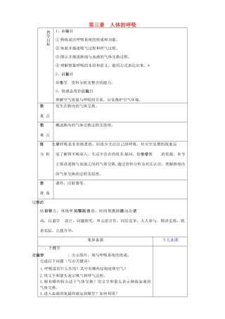 山东省淄博市临淄区第八中学七年级生物下册 第三章 人体的呼吸复习教案2 新人教版