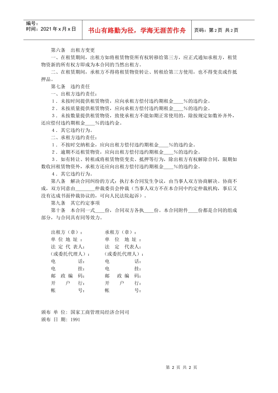 建筑施工物资租赁合同_第2页