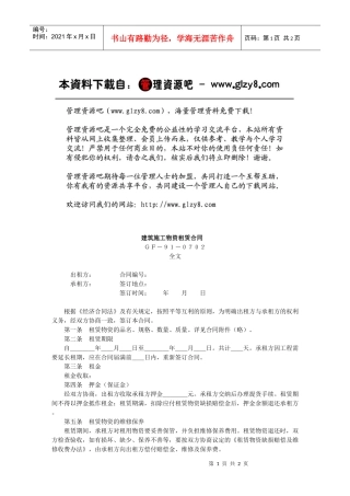 建筑施工物资租赁合同