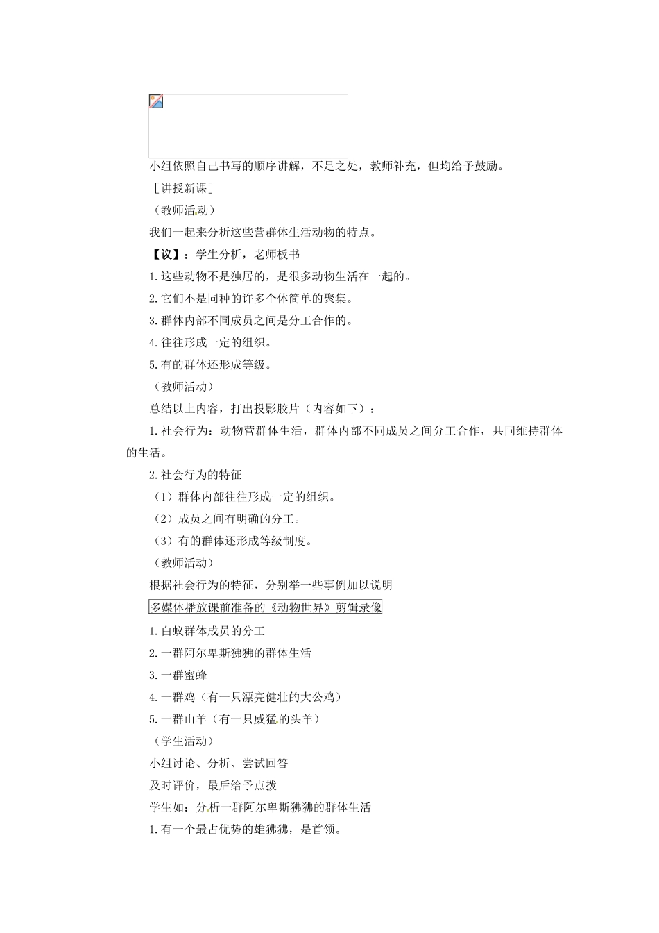 重庆市巴南区马王坪学校八年级生物上册 第5单元 第2章 第3节 社会行为教学案1 新人教版_第2页
