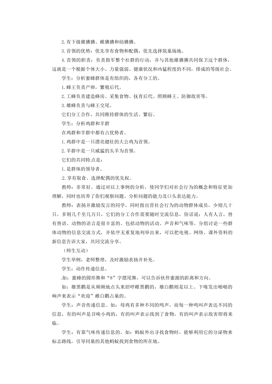 重庆市巴南区马王坪学校八年级生物上册 第5单元 第2章 第3节 社会行为教学案1 新人教版_第3页
