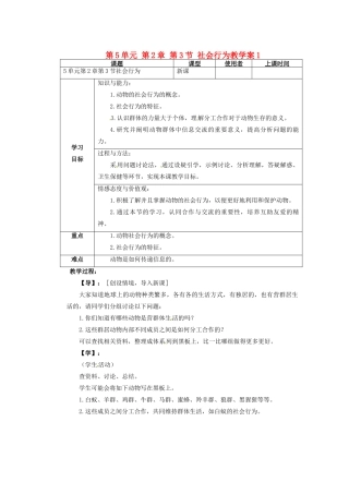 重庆市巴南区马王坪学校八年级生物上册 第5单元 第2章 第3节 社会行为教学案1 新人教版