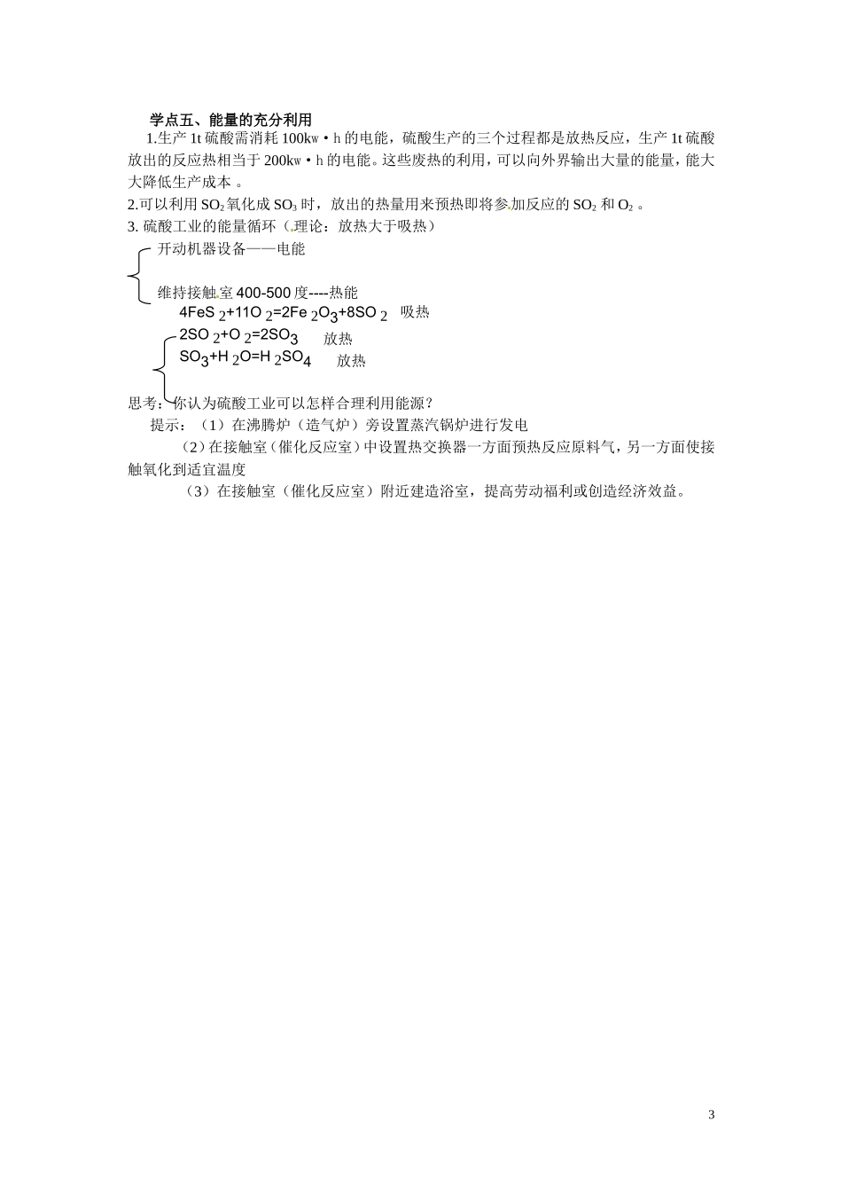 高中化学 第一单元课题1化工生产过程中的基本问题教案  新人教版选修2_第3页