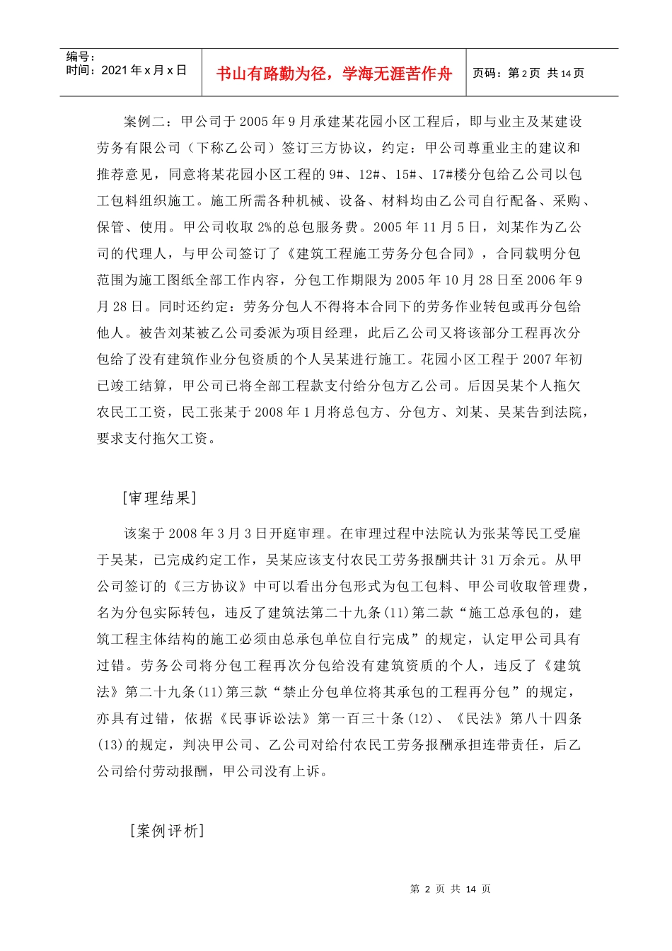 工程分包合同涉及法律问题的参考意见_第2页