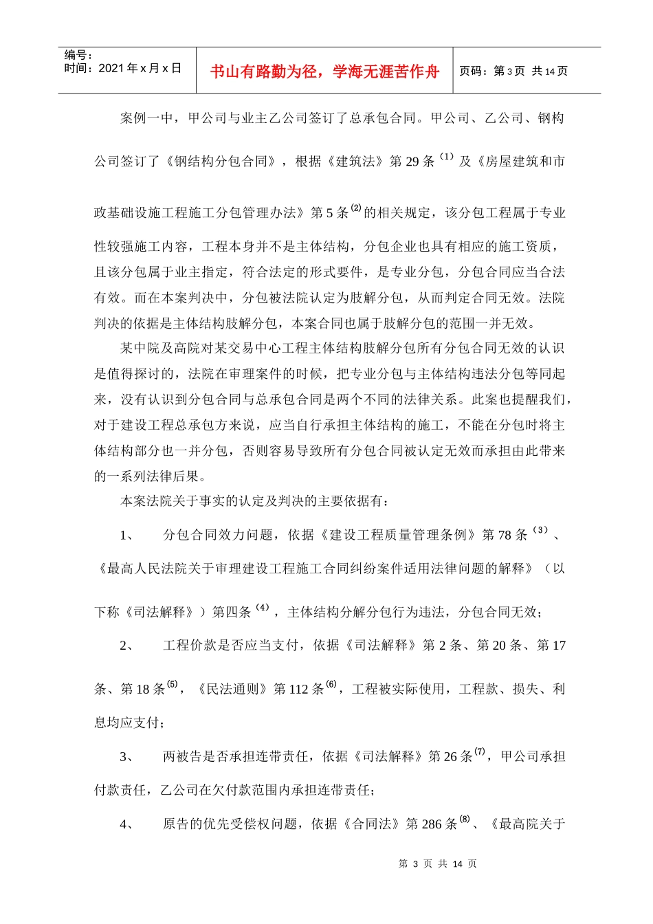 工程分包合同涉及法律问题的参考意见_第3页