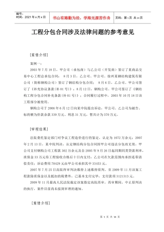 工程分包合同涉及法律问题的参考意见