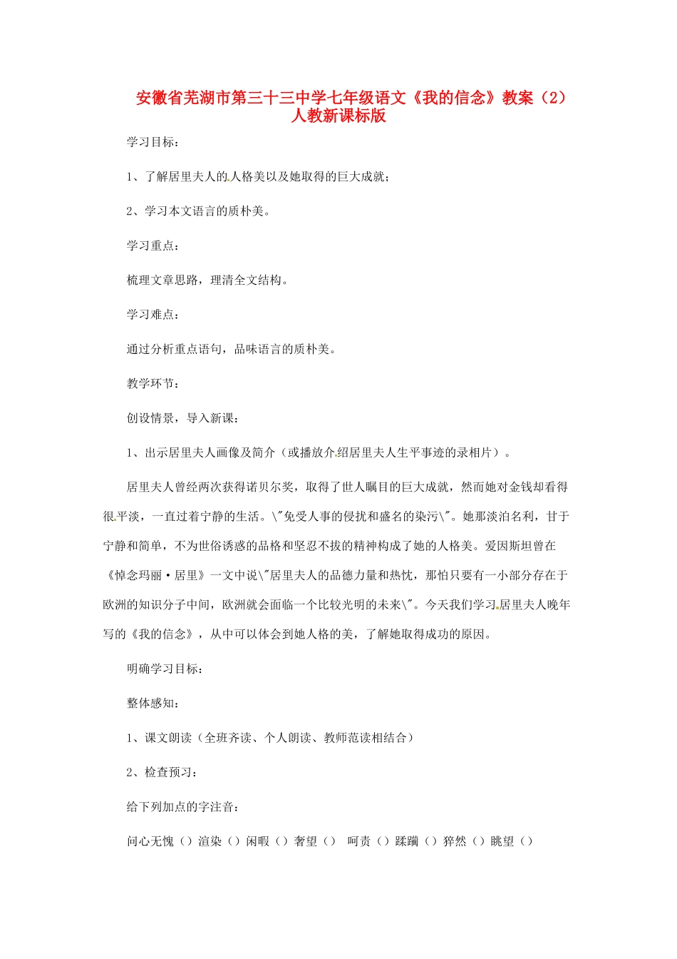 安徽省芜湖市第三十三中学七年级语文《我的信念》教案（2） 人教新课标版_第1页