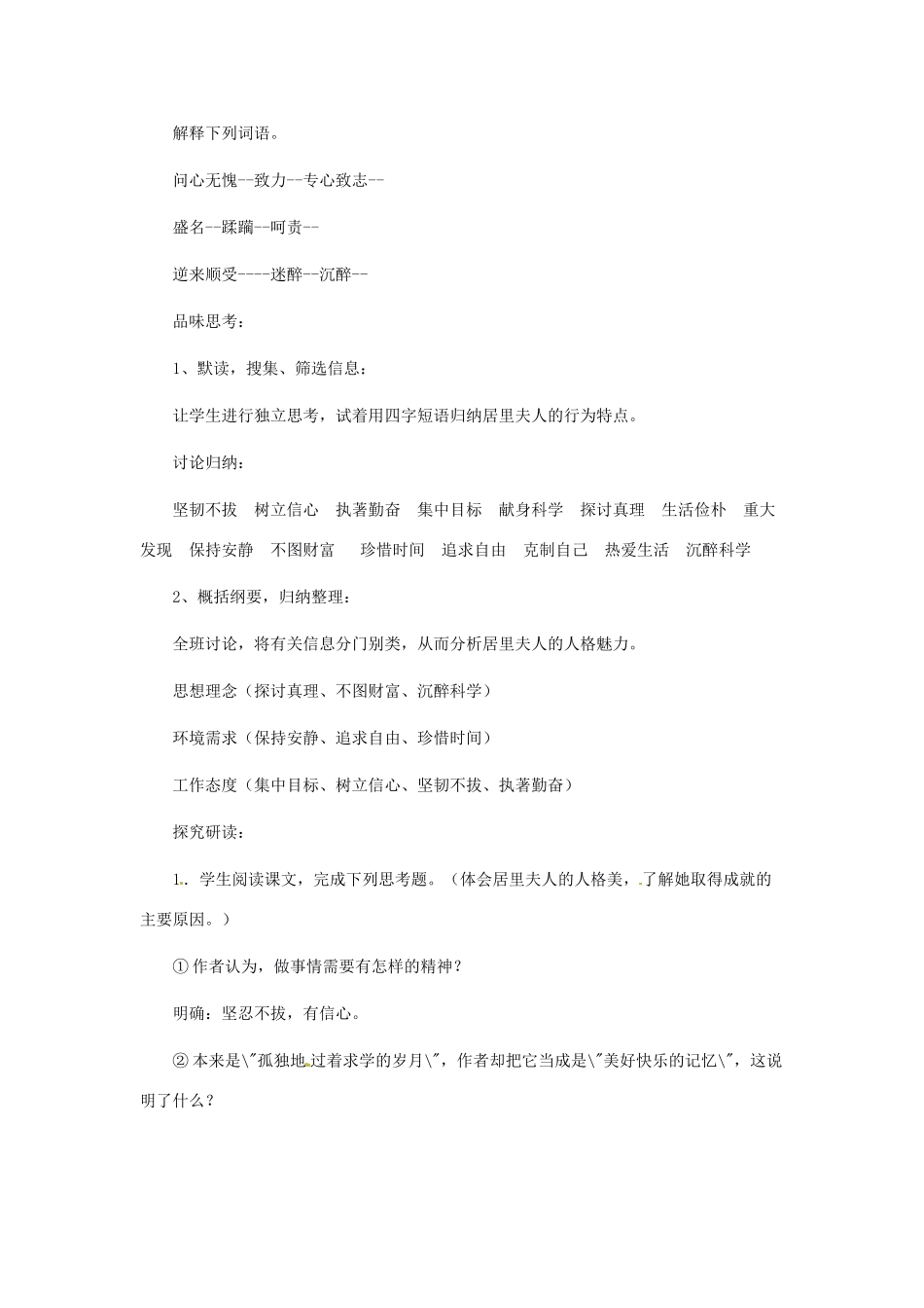 安徽省芜湖市第三十三中学七年级语文《我的信念》教案（2） 人教新课标版_第2页