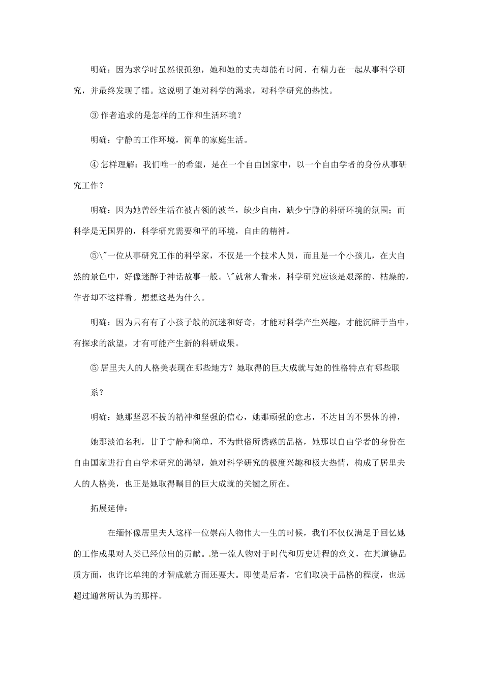 安徽省芜湖市第三十三中学七年级语文《我的信念》教案（2） 人教新课标版_第3页