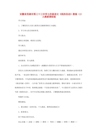 安徽省芜湖市第三十三中学七年级语文《我的信念》教案（2） 人教新课标版