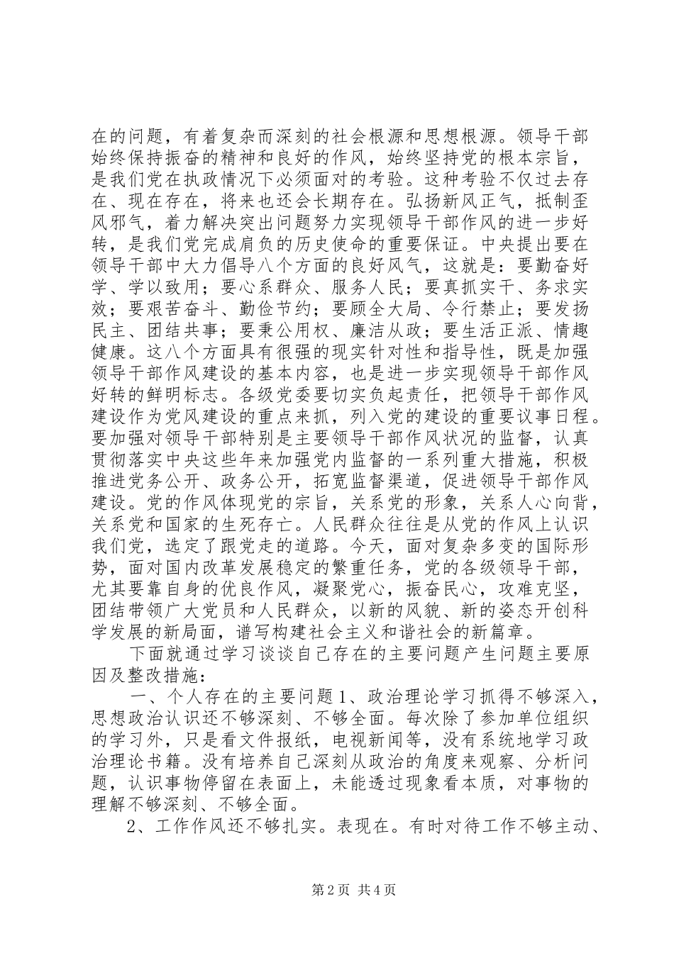 审计局领导干部作风建设教育月活动心得体会_第2页