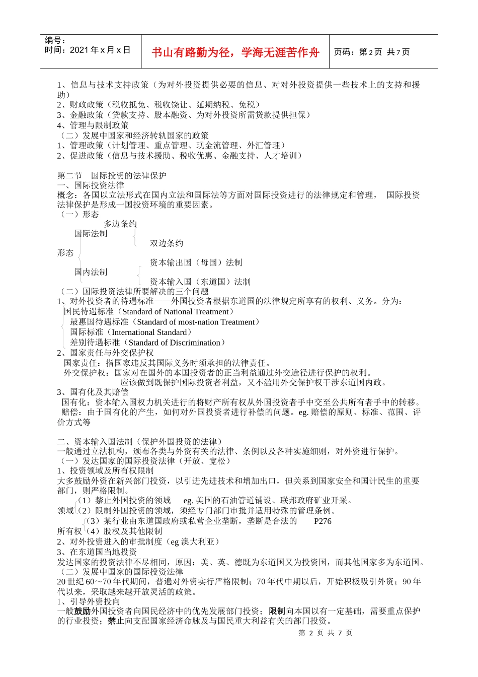 第六章政策与法规管理_第2页