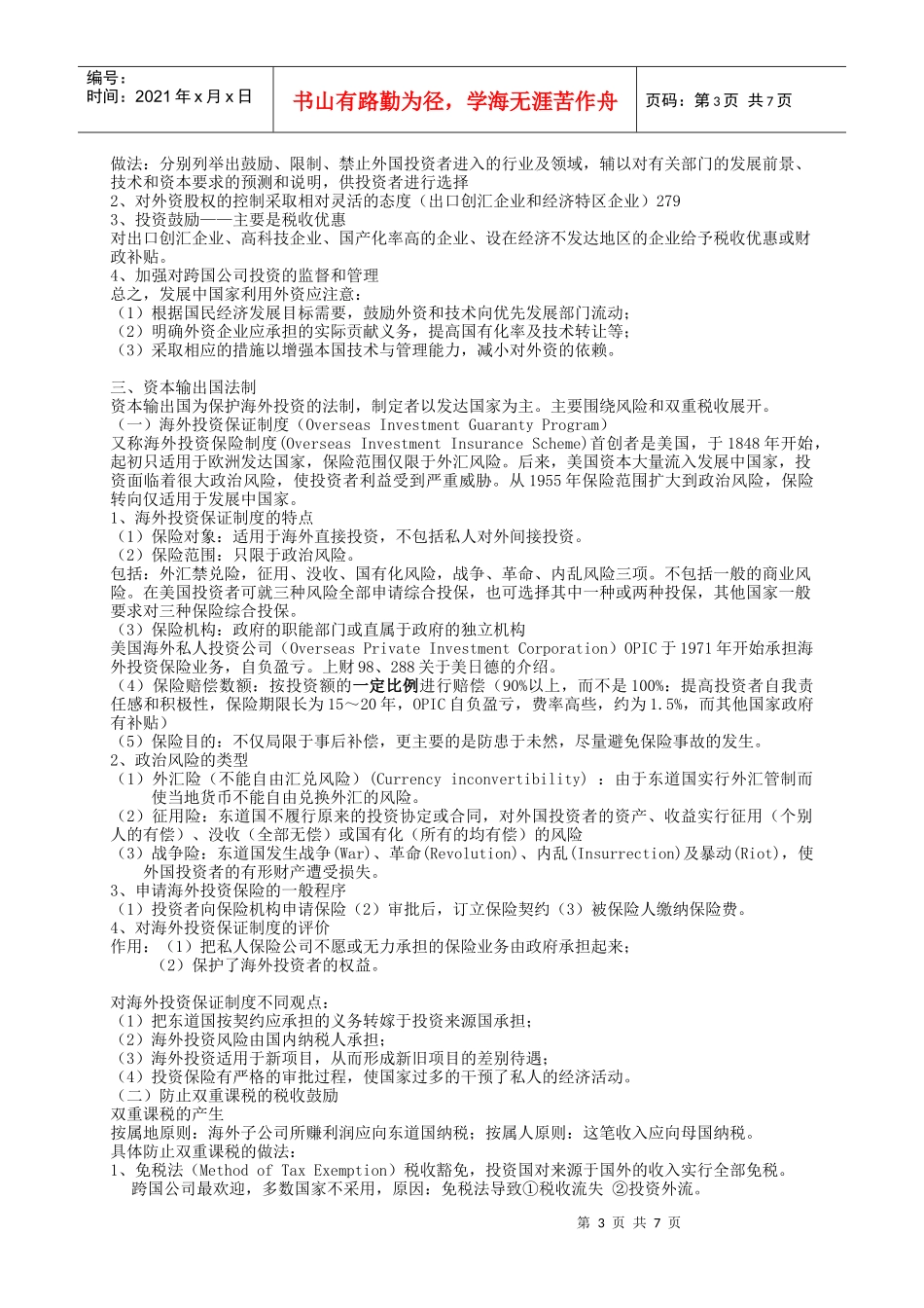 第六章政策与法规管理_第3页