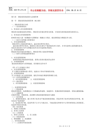 第六章政策与法规管理