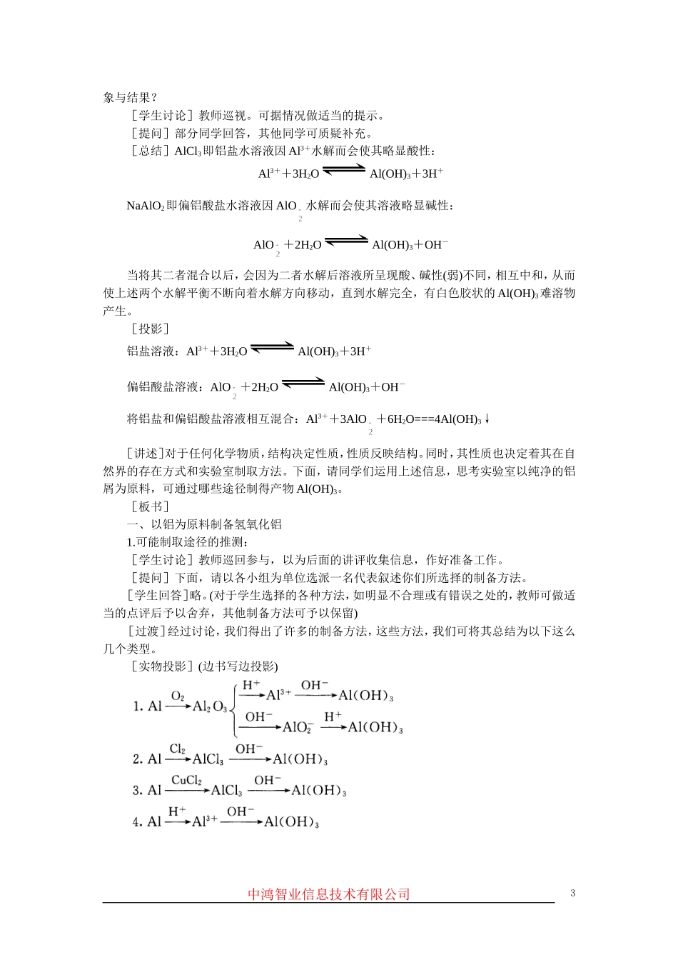 高中化学 （大纲版）第三册 第六单元  化学实验方案的设计  第一节制备实验方案的设计(第一课时)_第3页