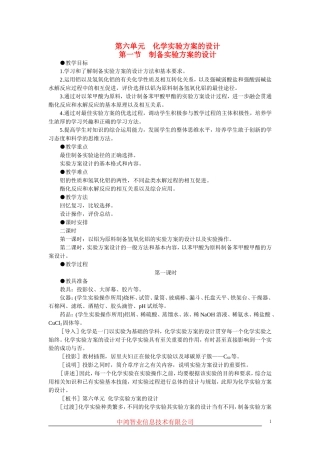 高中化学 （大纲版）第三册 第六单元  化学实验方案的设计  第一节制备实验方案的设计(第一课时)