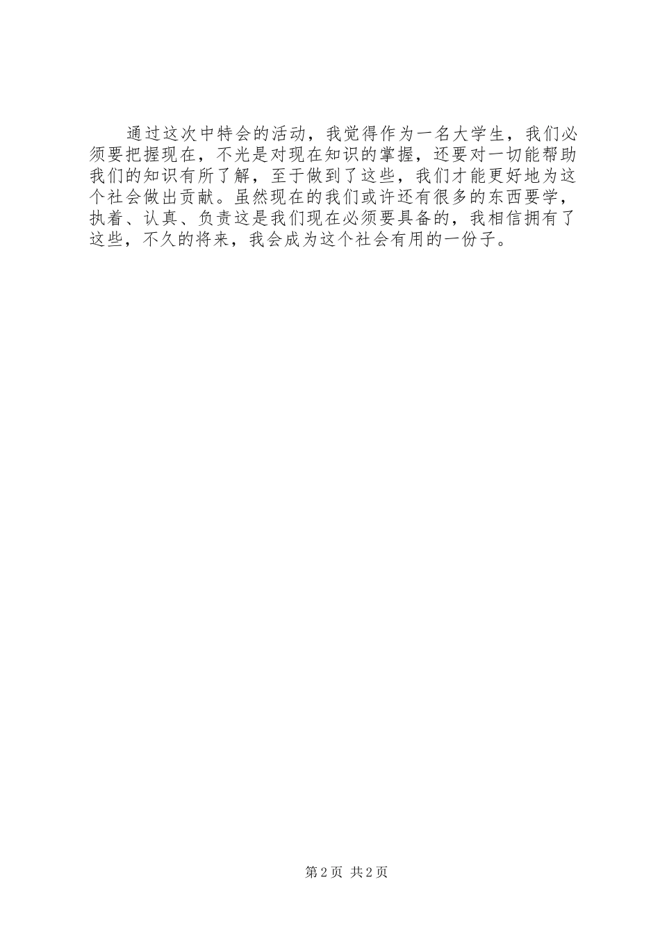 中特会学习心得_第2页