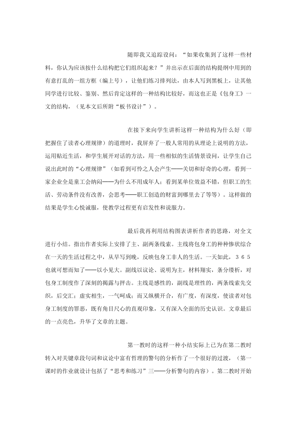 高中语文《包身工》说课稿 新人教版必修1_第3页