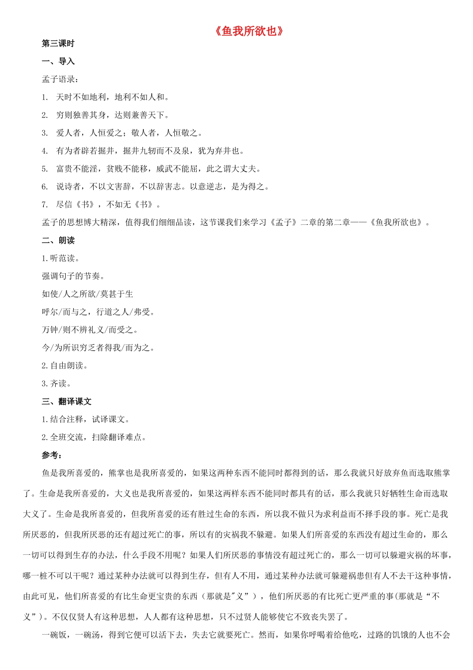 八年级语文下册 10《孟子》二章 鱼我所欲也教案 长春版-长春版初中八年级下册语文教案_第1页