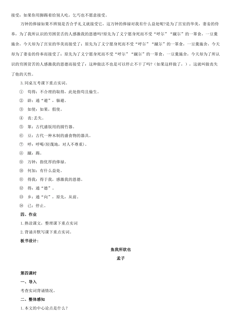 八年级语文下册 10《孟子》二章 鱼我所欲也教案 长春版-长春版初中八年级下册语文教案_第2页