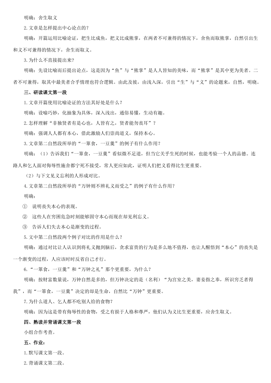 八年级语文下册 10《孟子》二章 鱼我所欲也教案 长春版-长春版初中八年级下册语文教案_第3页