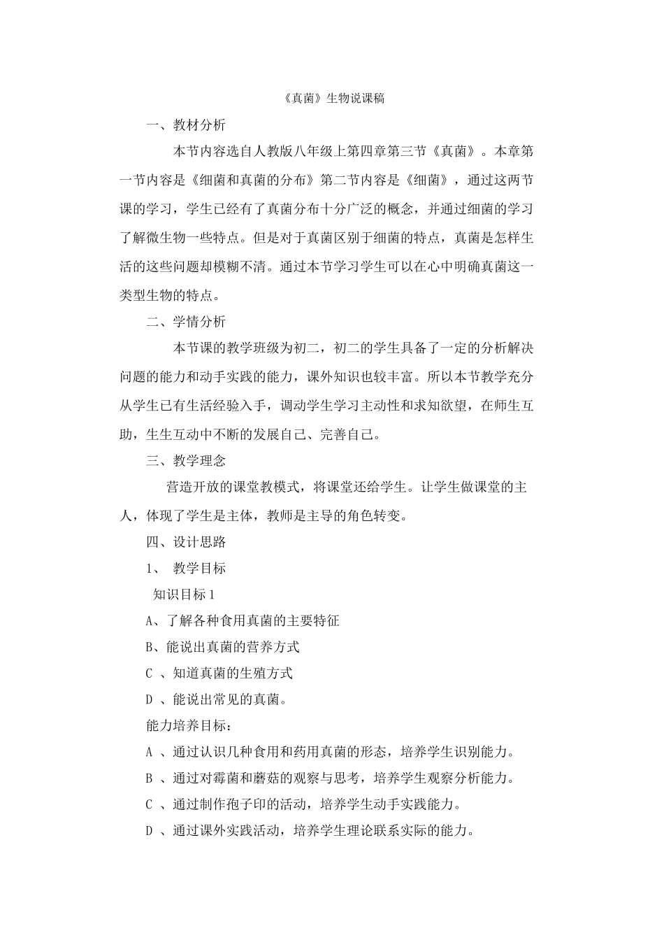 真菌》生物说课稿_第1页