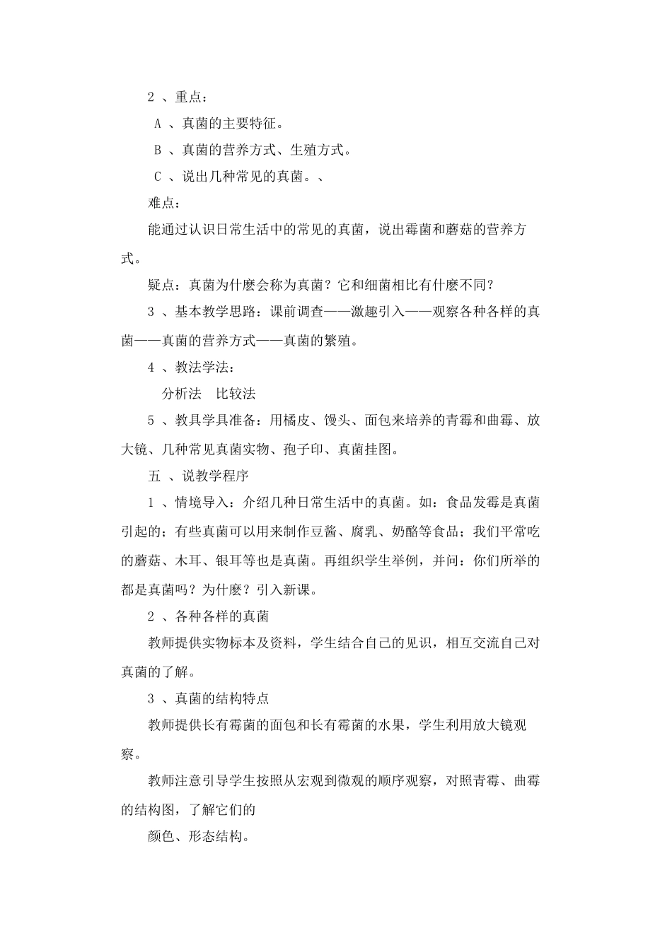 真菌》生物说课稿_第2页