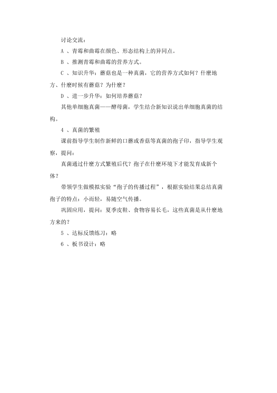 真菌》生物说课稿_第3页