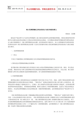 法律知识探上瑞士民事管辖权及判决的承认与执行制度初