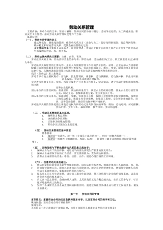 劳动关系管理与合同管