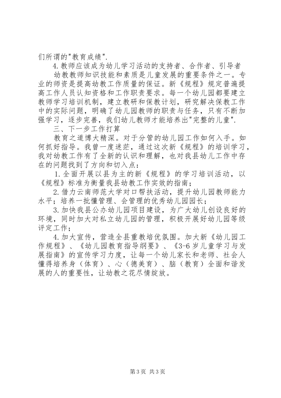 新《幼儿园工作规程》培训心得_第3页