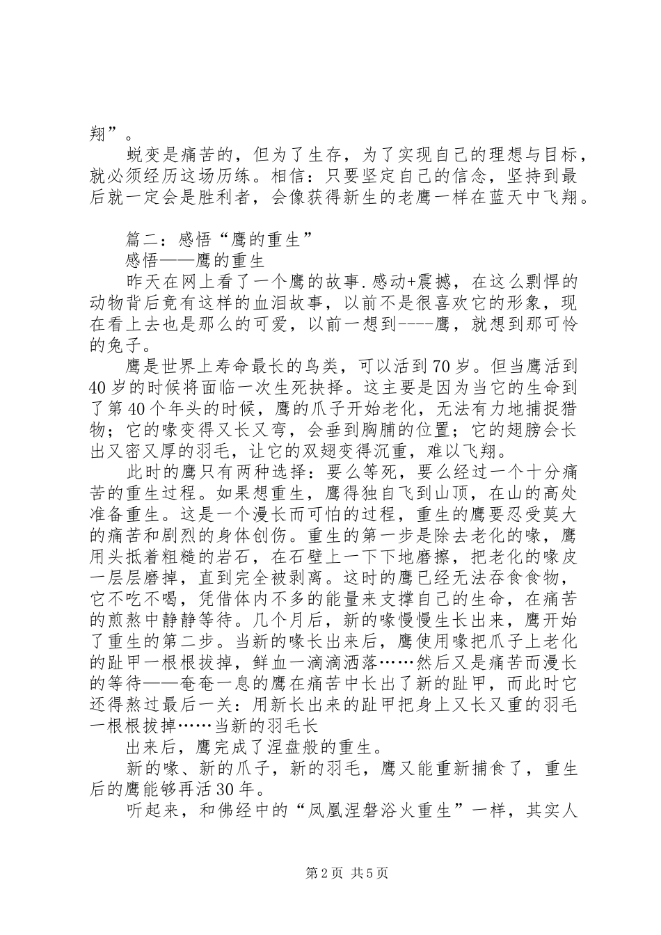 篇一：读《鹰的重生》有感_第2页