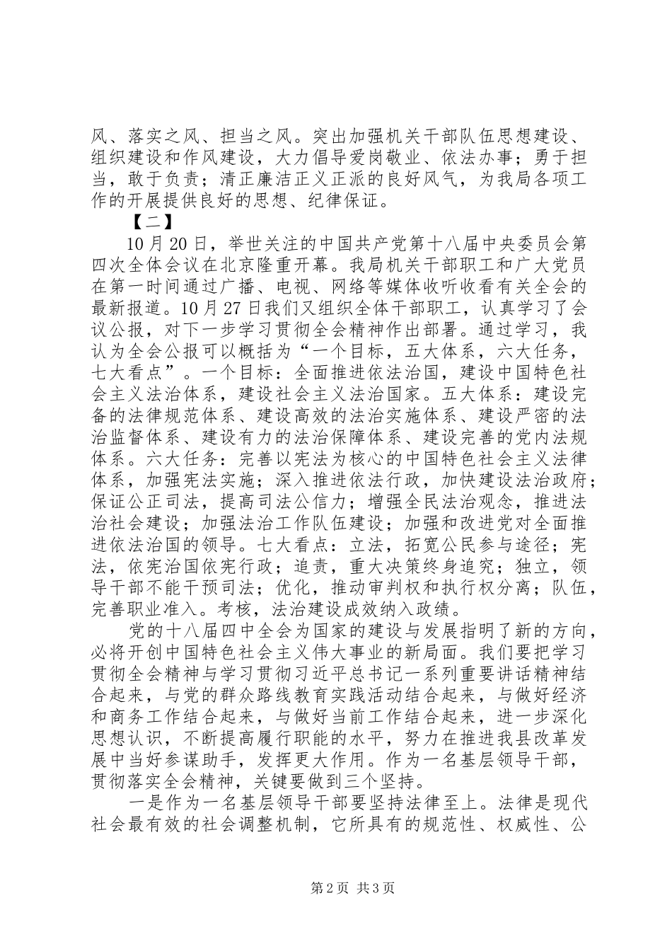 十八届四中全会学习心得两篇_第2页