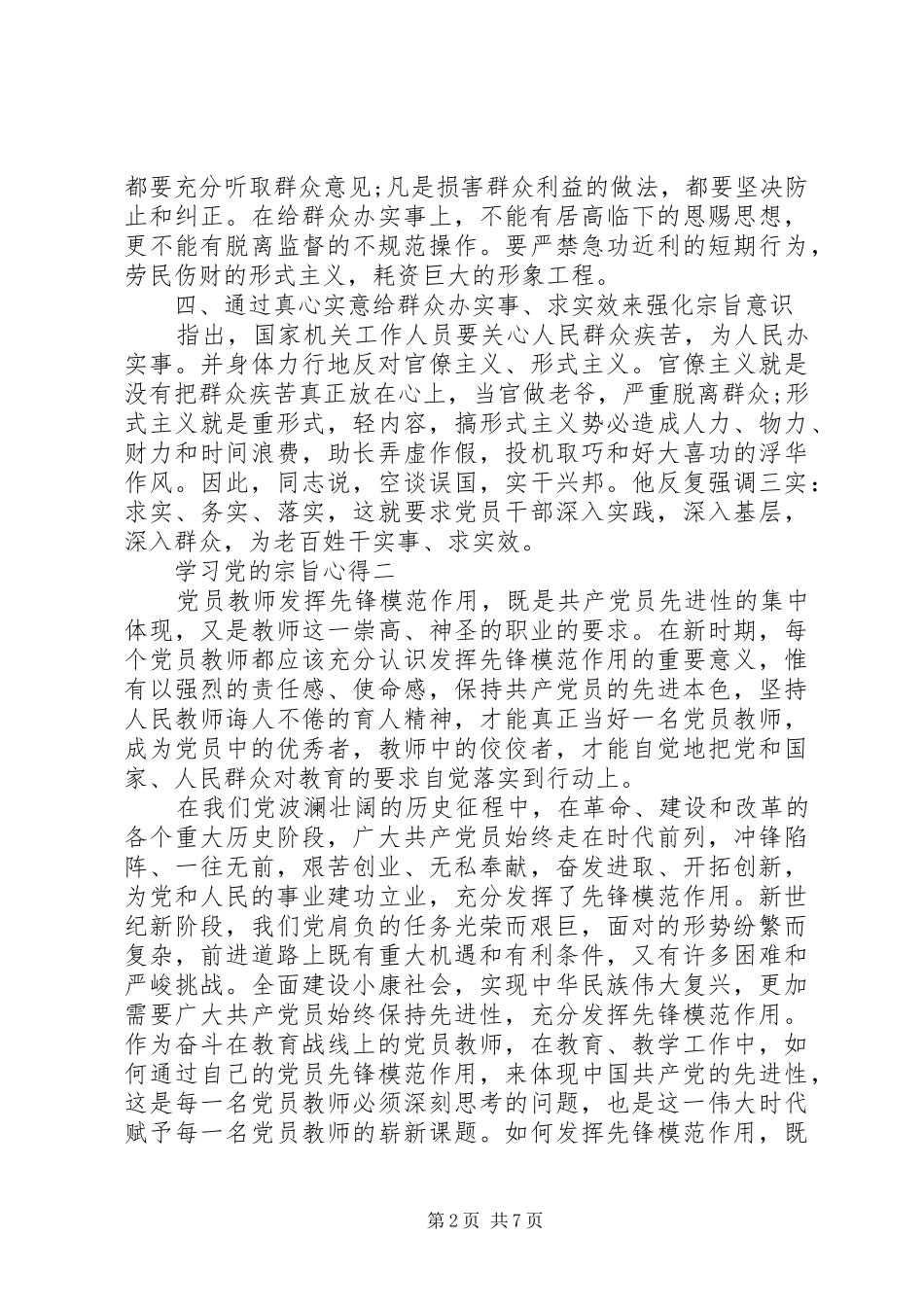 学习党的宗旨心得_第2页