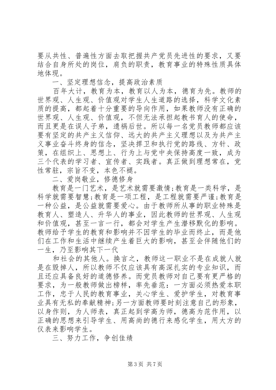 学习党的宗旨心得_第3页
