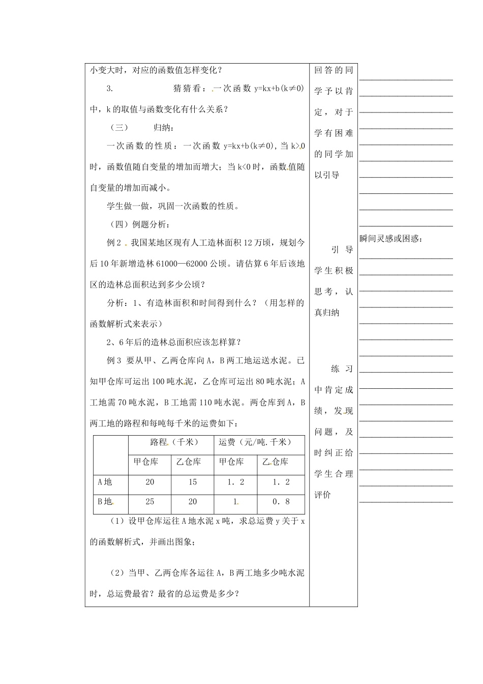 浙江省温州市瓯海区八年级数学上册《7.4一次函数的图象（第2课时）》教案 浙教版_第2页