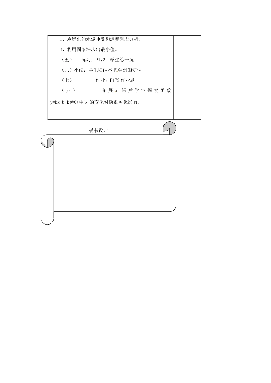 浙江省温州市瓯海区八年级数学上册《7.4一次函数的图象（第2课时）》教案 浙教版_第3页