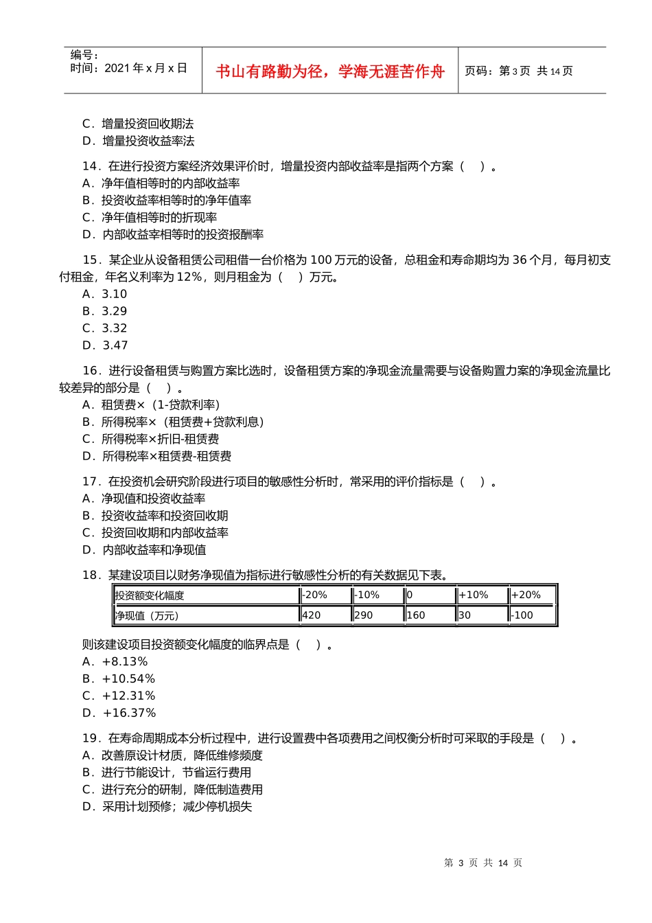 工程造价管理基础理论与相关法规试卷_第3页