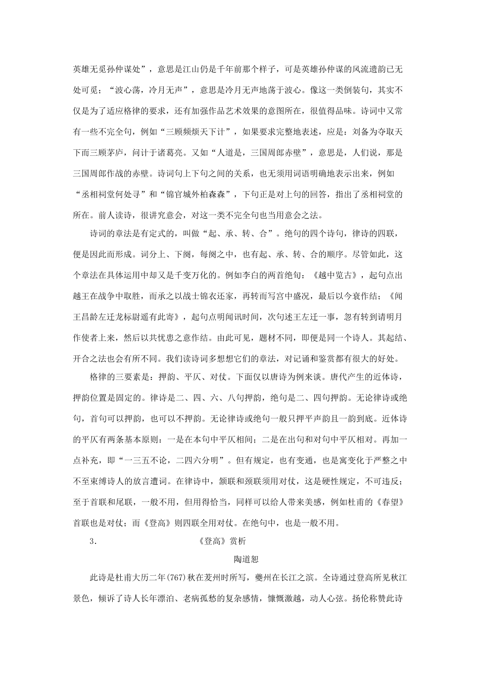 高中语文 7近体诗六首（备课资料）精品教案 大纲人教版第三册_第2页
