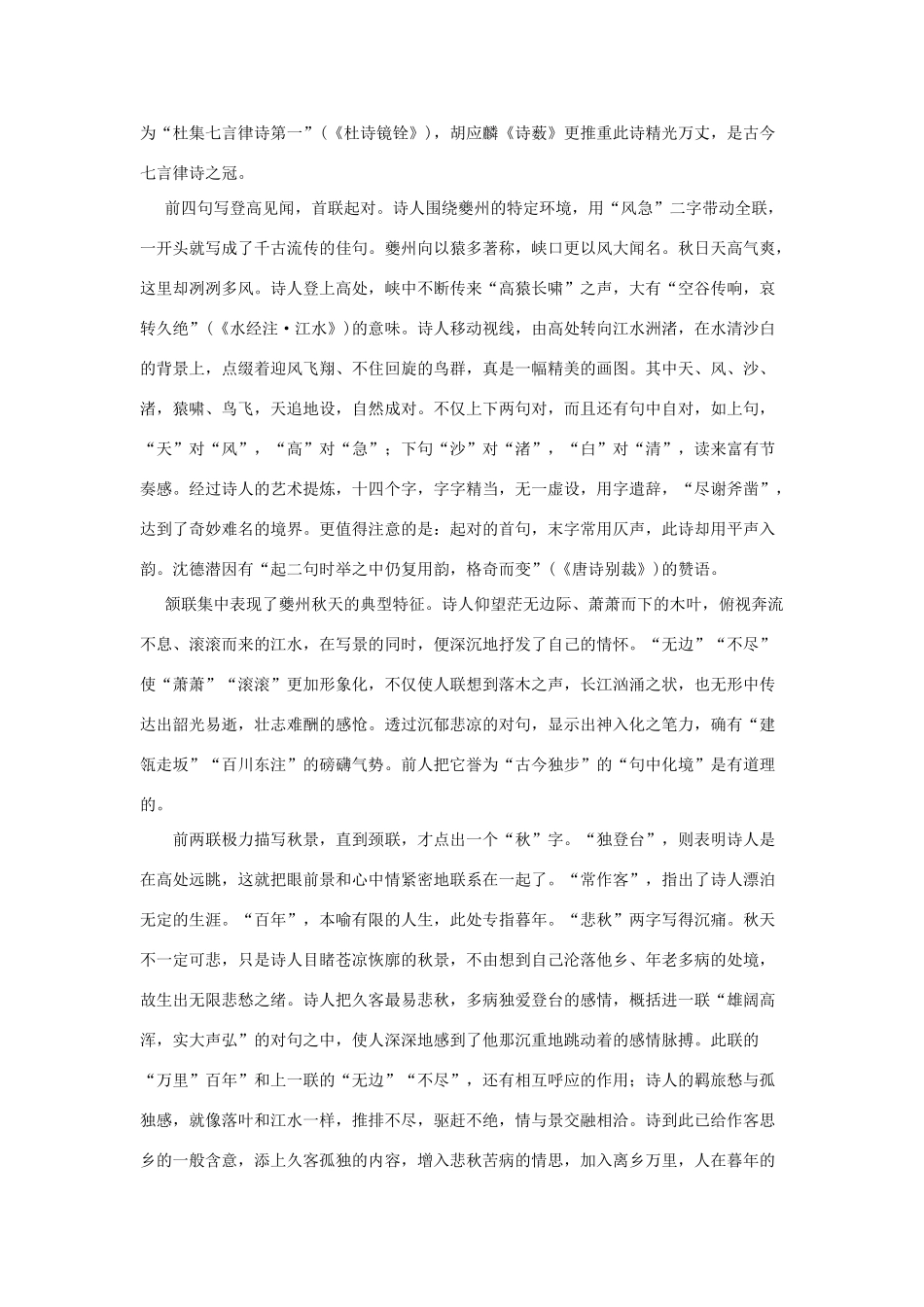 高中语文 7近体诗六首（备课资料）精品教案 大纲人教版第三册_第3页
